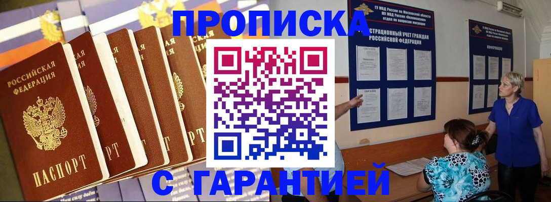 прописка 2025 в Тутаеве